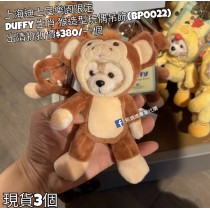 (出清) 上海迪士尼樂園限定 Duffy 生肖 猴造型玩偶吊飾 (BP0022)